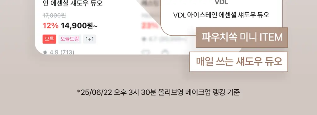 [발색천재] VDL 아이스테인 에센셜 섀도우 듀오 상세페이지 3